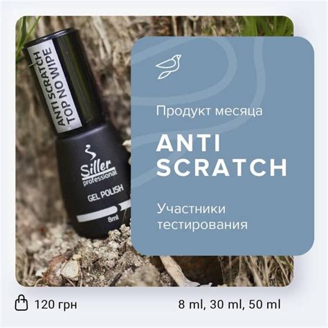 Siller Top Anti Scratch No Wipe топ “Без подряпин” без липкого шару