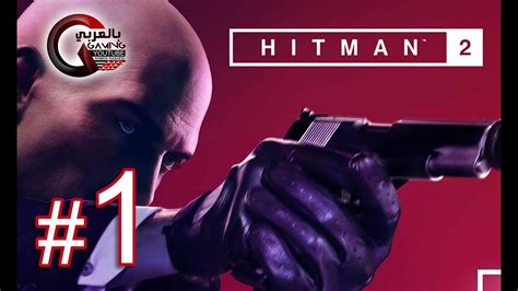 From pcgamingwiki, the wiki about fixing pc games. Hitman 2 (PC)(Arabic) Part 1 - YouTube