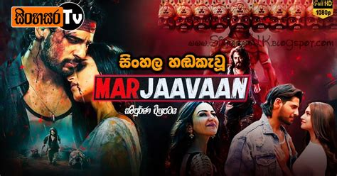 Marjaavaan 2019 Sinhala Dubbed Full Movie මියැදෙන්නම් සිංහල හඩකැවූ