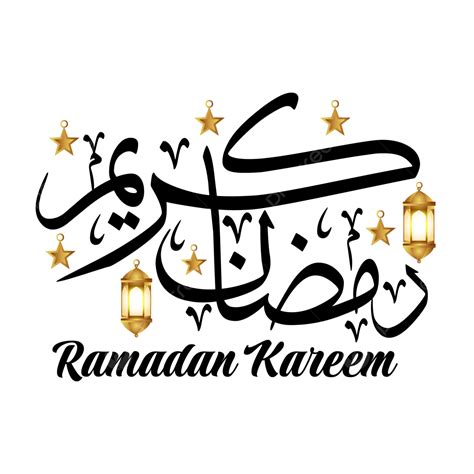 ترف رمضان كريم الخط رمضان رمضان تحية النص العربي رمضان مبارك ملصق خلفية