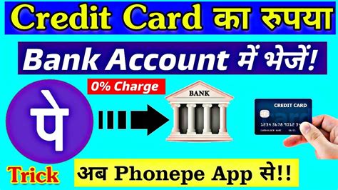 Security remains a key provision with money transfer apps, ensuring that your transactions are protected through a combination of features to keep them safe, which should. Transfer Money Credit Card to Bank Account By Phonepe App ...