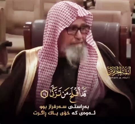 قناة السعودية السلفية on twitter تلاوة عطرة من سورة الأعلى لفضيلة الشيخ العلاًمة صالِح بن