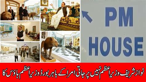 Nawaz Sharif Residence Jati Umra Still Labeled As Pm House 24 News