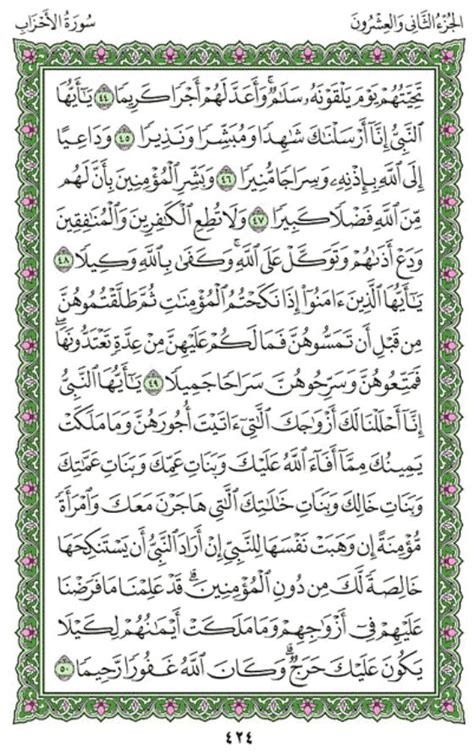 Surah Al Ahzab Chapter 33 From Quran Arabic English Translation