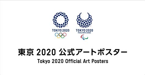 A poster created by artist goo choki par, one of 20 posters officially selected for the tokyo olympics and paralympics, is on display at the museum of contemporary art tokyo monday, jan. Tokyo 2020 Art Posters - Official Tokyo 2020 Olympics ...