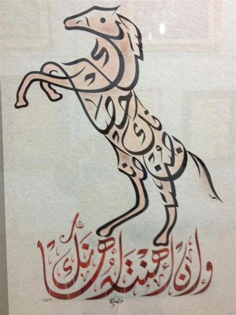 Kumpulan Kaligrafi Berbentuk Kuda Seni Kaligrafi Islam