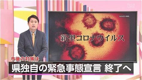 県独自の緊急事態宣言終了 今後の対策は？（2021年02月06日放送）｜フォーカス｜u Doki｜umkテレビ宮崎