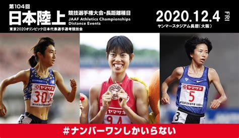 Search for text in self post contents. 東京五輪への切符は誰の手に!？ 「第104回日本選手権・長距離 ...