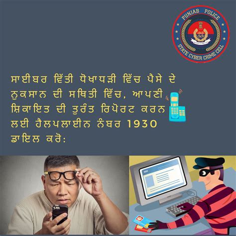 Cyber Crime Division Punjab India Home