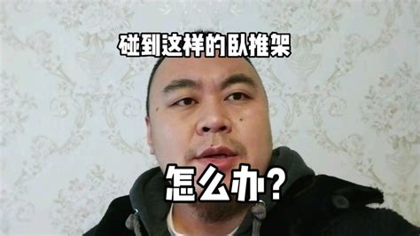 如果你碰到这样的卧推架该怎么办？我选择换健身房！ 哔哩哔哩