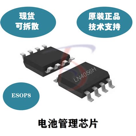 Ln4056h Esop8 10a 具有 Usb 接口兼容的线性电池管理芯片 哔哩哔哩