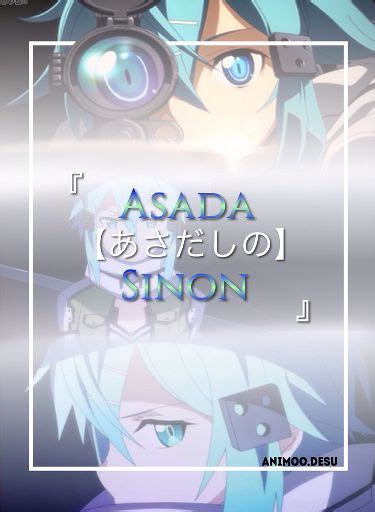 Character Of The Day Asada Sinon Anime Amino