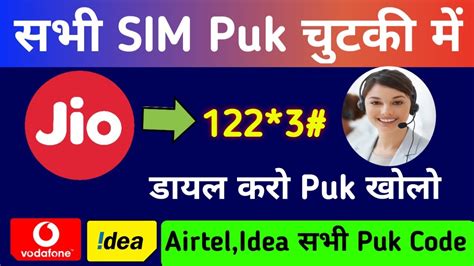 It is used to prevent unauthorized use of your account, and keep your sim details safe. Jio Sim Puk Code Kaise Khole || How To Find Airtel,Voda,Idea SIM card PUK CODE | HINDI - YouTube