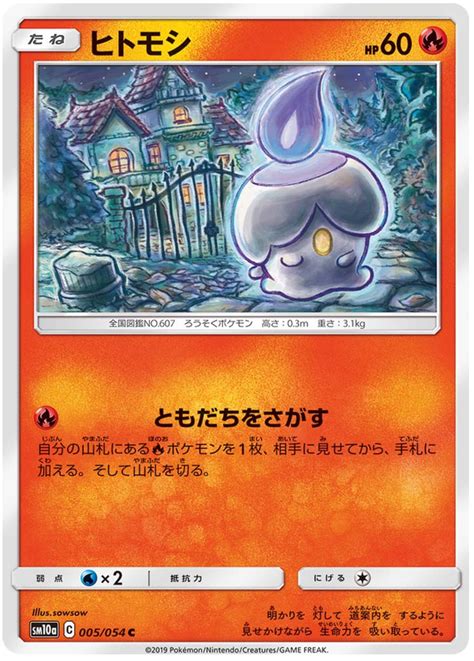 Litwick Gg End 5 Pokemon Card