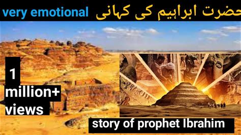 Hazrat Ibrahim As Story In Urdu Life Of Prophet Ibrahim Qasas Ul