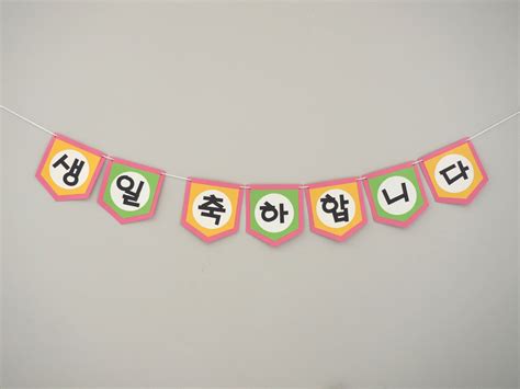 Happy birthday song in korean lyrics. A personal favorite from my Etsy shop https://www.etsy.com ...