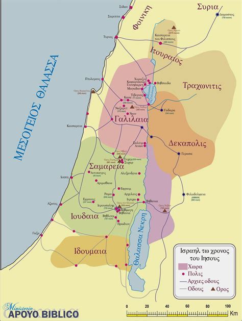 Ministerio Apoyo BÍblico Mapa De Israel Siglo I
