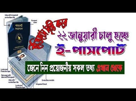 Personal vlog, travel vlog, life style vlog , nice place information. E-Passport Bangladesh | ২২ জানুয়ারী চালু হচ্ছে ই-পাসপোর্ট ...