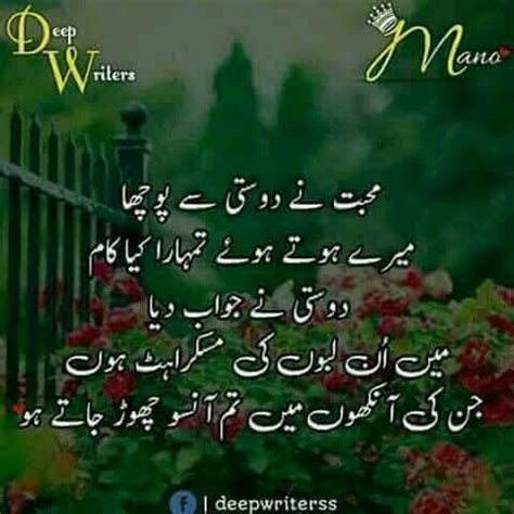 Romantic poetry in urdu is an amazing way to express your feelings in words. Pin by maria nizam on FEELINGS | Islamic love quotes, Urdu ...