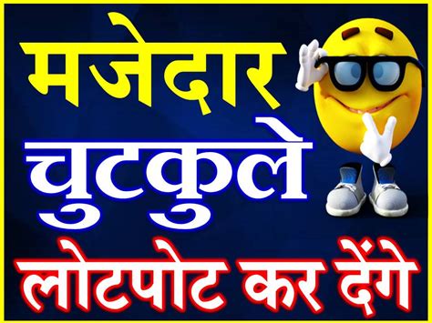 Election results congress funny jokes in hindi. Funny Chutkule | New Hindi Jokes | 10 चटपटे चुटकुले