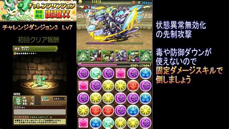 【パズドラ】チャレンジダンジョン3 Lv7動画（ノーコン）【覚醒セレスpt】 Youtube