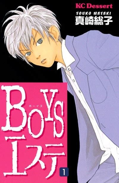 Manga Like Boys Esute Anibrain