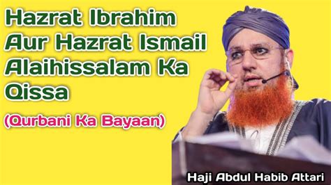 Hazrat Ibrahim Aur Hazrat Ismail Alaihissalam Ka Qissa Qurbani Ka