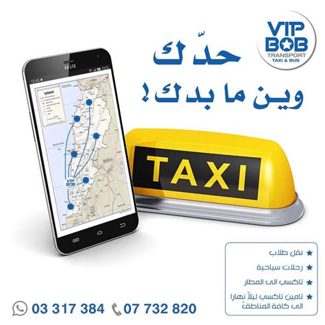 في اي بي بوب تاكسي اند باص شركات نقل و تكسي دليل مكاني مكاني لبنان دليل الأعمال التجارية