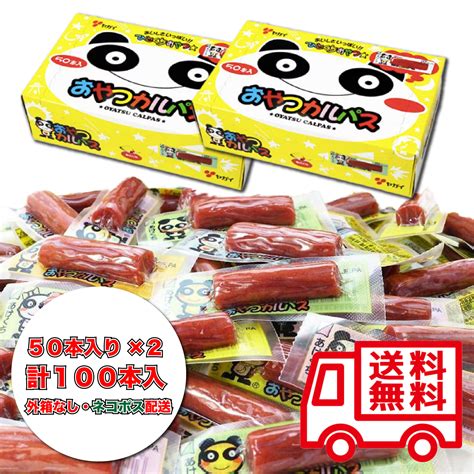 【楽天市場】おやつカルパス ヤガイ サラミ 100本入り 50本×2 やがいおつまみ 菓子 駄菓子 おやつカルパス おつまみ ビール ビーフ