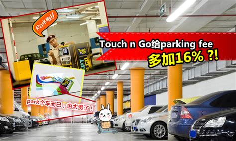 If a user enters with a touch 'n go card at the entry but does not exit using the same card, a penalty fee of rm 10 will be deducted from the card during any subsequent usage. 【Touch N Go泊车交更多钱!】大消息!别再傻傻使用TOUCH N GO缴交parking fees，因为需 ...