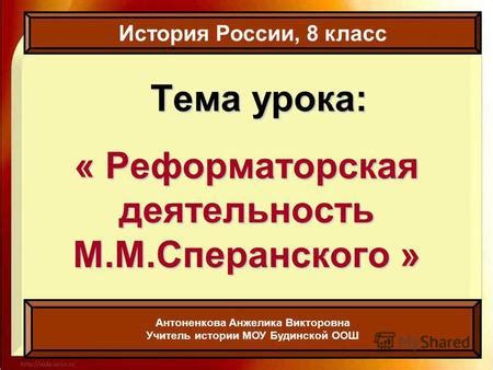 Проект конституционных реформ м м сперанского Презентация на тему Российское общество и реформы Проверим себя Как 5i2u Sexiz P