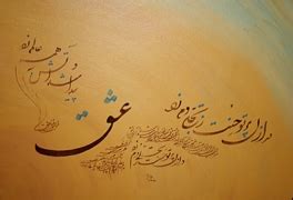 Nastaliq Co Uk Everyhting About The Art Of Nastaliq Calligraphy