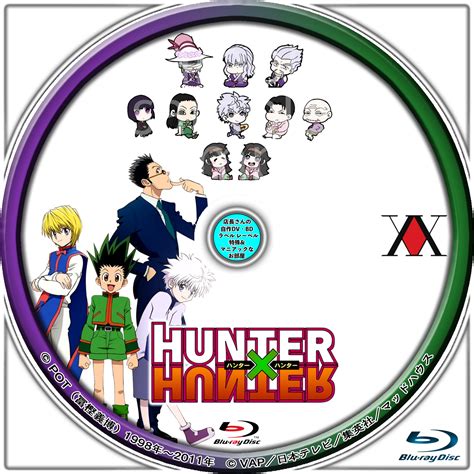 Hunter×hunter／ハンター×ハンター 店長さんの、自作dvd・bdラベル レーベル、特殊＆マニアックな お部屋
