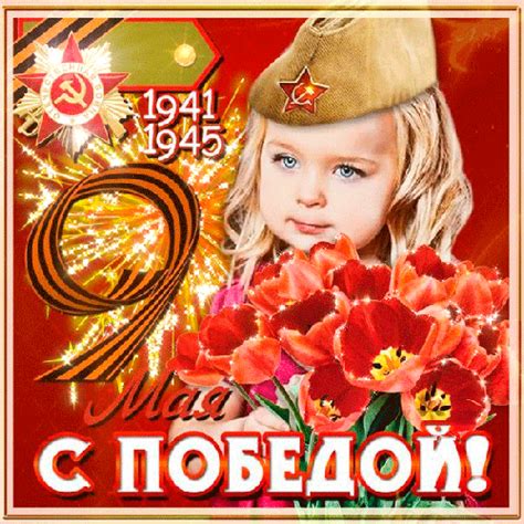 Анимационные гиф открытки,живые картинки,статусы запись закреплена. Анимашка с днем победы - 9 Мая День Победы - Анимационные ...