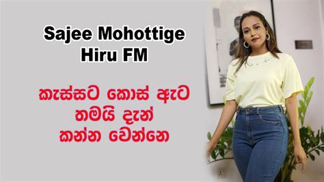 Sajee Mohottige අනන්ත රාත්‍රිය 15 February 2022 Hiru Fm Youtube