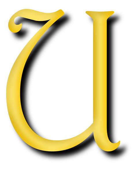 Clipart Alphabet 13 Letter U