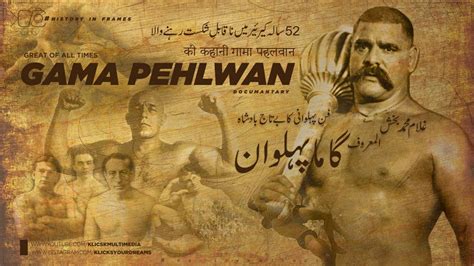 gama pehlwan biography undefeated wrestler the great gama klicks multimedia youtube