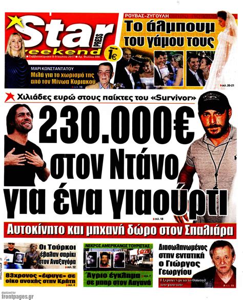 Websites, listings, map, phone, address of online news portals and newspaper publications in malaysia. Εφημερίδα Star press - 8/7/2017
