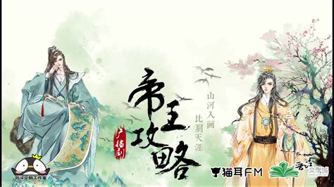 Di wang gong lue is a donghua (chinese anime) with 20 episodes. Season 1: Episode 1 Di Wang Gong Lue || The Emperor's ...