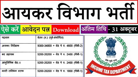 The city of grand rapids will be following the irs based on sec 141.664 sec 64. Income Tax Department Recruitment 2019 Application Form ...
