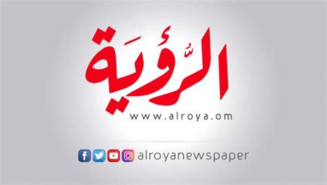 إجازة عيد الفطر 1442 للموظفين. تحديد إجازة عيد الفطر | جريدة الرؤية العمانية