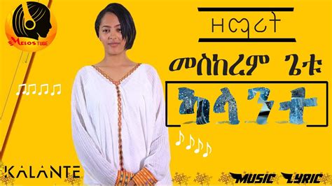 ካላንተ ህይወት የለኝም Kalante Hiwot Yelegnem New Ethiopian Gospel Song