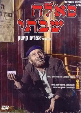 In 1964 an israeli film was nominated for the . Sallah (1964) - FilmAffinity