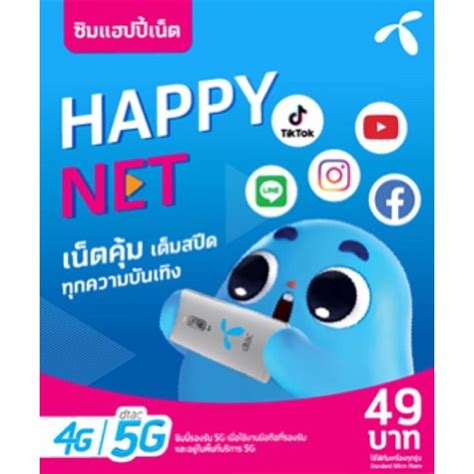 ซิมดีแทค Dtac Happy net ซิมใหม่ | Shopee Thailand