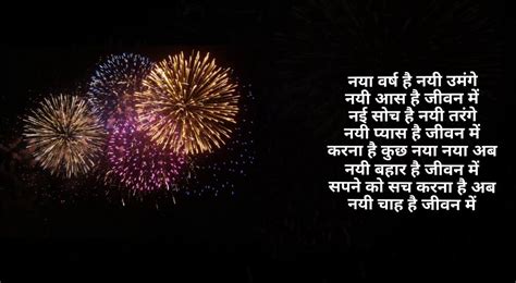 30 Happy New Year Wishes And Shayari In Hindi For Whatsapp List Bark