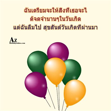 Birthday Wishes In Thai Birthday Images Pictures Azbirthdaywishes