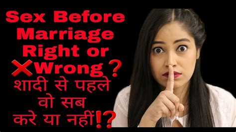 गुप्त ज्ञान🤫sex Before Marriage Right Or Wrong🤔शादी से पहले संबंध बनाना