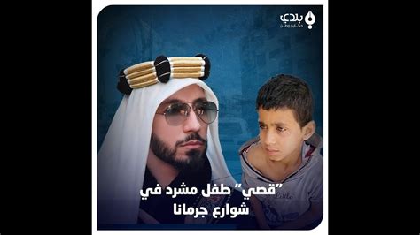 ملك جمال سوريا يوثق حالة طفل مشرد ينام في الشارع دون مأوي في جرمانا Youtube
