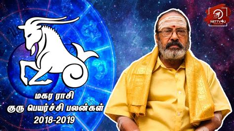 Magara Rasi Guru Peyarchi Palangal 2018 2019 Tamil Astrology