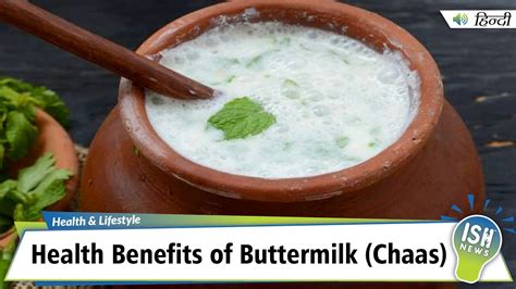 Health Benefits Of Buttermilk Chaas Youtube